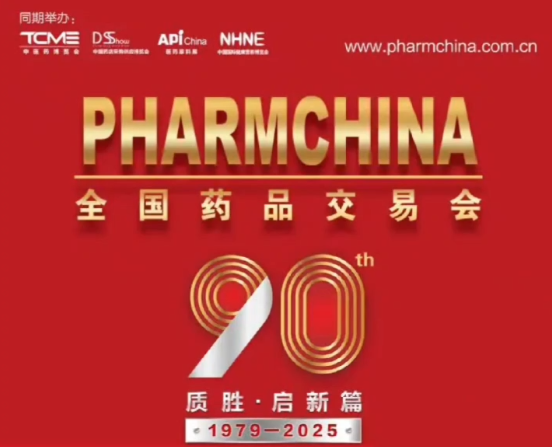 5月21-23全國(guó)藥品交易會(huì)在廣州召開(kāi)，在1.1號(hào)館A38歡迎新老客戶蒞臨指導(dǎo)工作